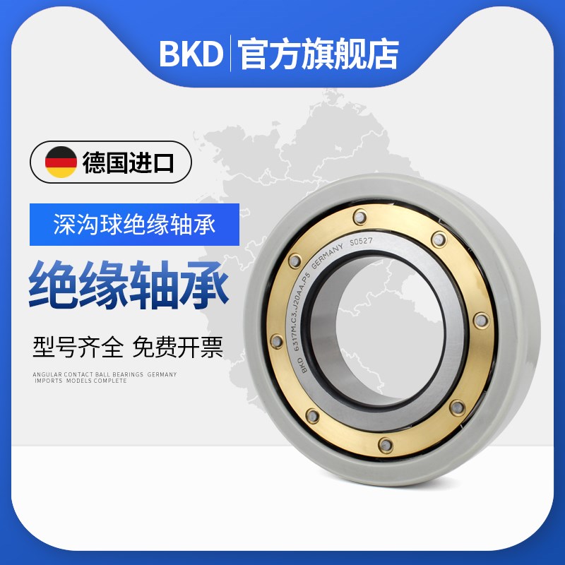 德国BKD电磁绝缘轴承6311C3陶瓷覆膜6312高速2000V 3000V进口轴承