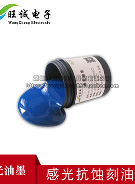 LED UV绿油 绿油固化 阻焊绿油 PCB电路板专用保护漆 100克 六种
