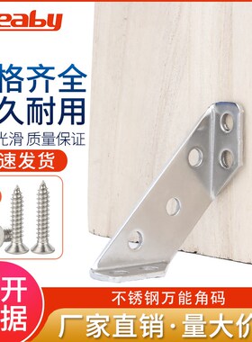 不锈钢角码90度直角固定器万能三面固定片支架连接件椅子加固配件