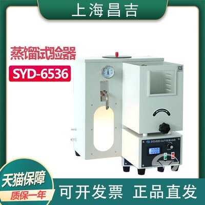 上海昌吉地质仪器 SYD-6536石油产品蒸馏试验器前置式蒸馏测试仪