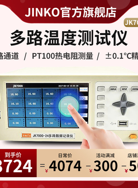 金科JK7000-8/16 多通道温度电压电流温湿度采集仪