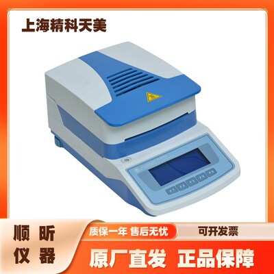 上海精科天美YLS-16A/pro应变式卤素水份测定仪水分含量检测仪