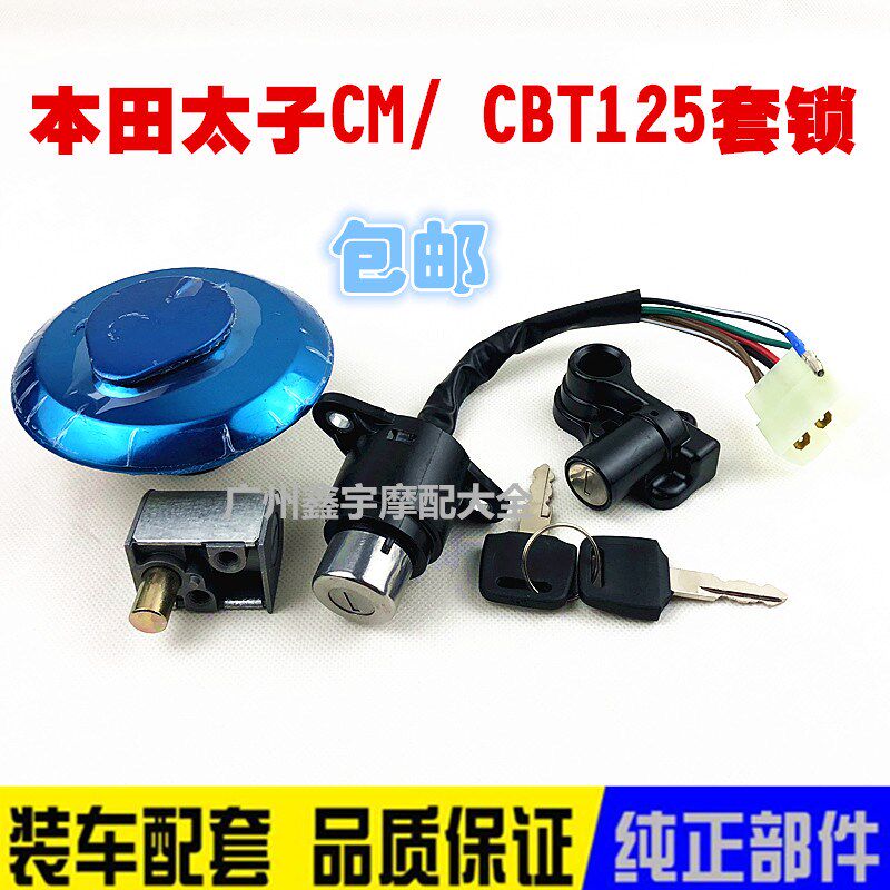 包邮 摩托车套锁 嘉陵王CBT125套锁 CBT电门锁 油箱盖锁