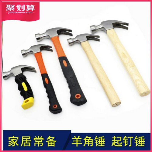 羊角锤 五金铁锤工具小锤子家用木工装修锤木柄一体起钉锤拔 钉锤
