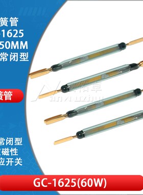 GC1625 大功率60W干簧管 常开常闭转换型 三脚磁控开关5.6*50MM长