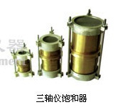 三轴仪饱和器 61.8mm 中号