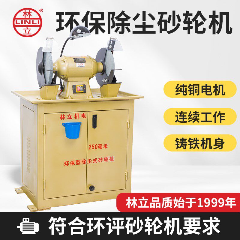 环保砂轮机除尘式环评立式吸尘工业家用打磨抛光落地沙轮机250mm