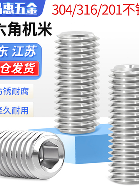 304/316不锈钢内六角凹端紧定螺丝平端无头螺钉机米顶丝M3M4M5M6