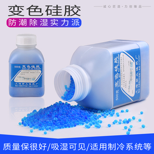 变色硅胶冰箱制冷空调过滤器防潮蓝色干燥剂吸水填充颗粒滤器500g
