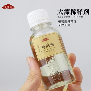 大漆专用稀释剂清洁生漆国漆漆器漆画漆艺古琴金缮材料慢干流平好