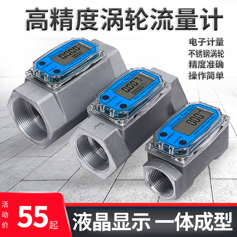 电子涡轮流量计柴油汽油甲醇液体流量器数显计量表计量器加油枪 - 实物图
