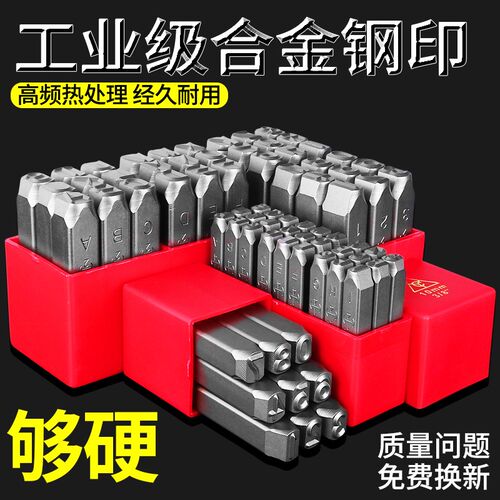 进口YC钢印 钢字码 钢字头 模具冲子钢号码 正体数字 英文字母
