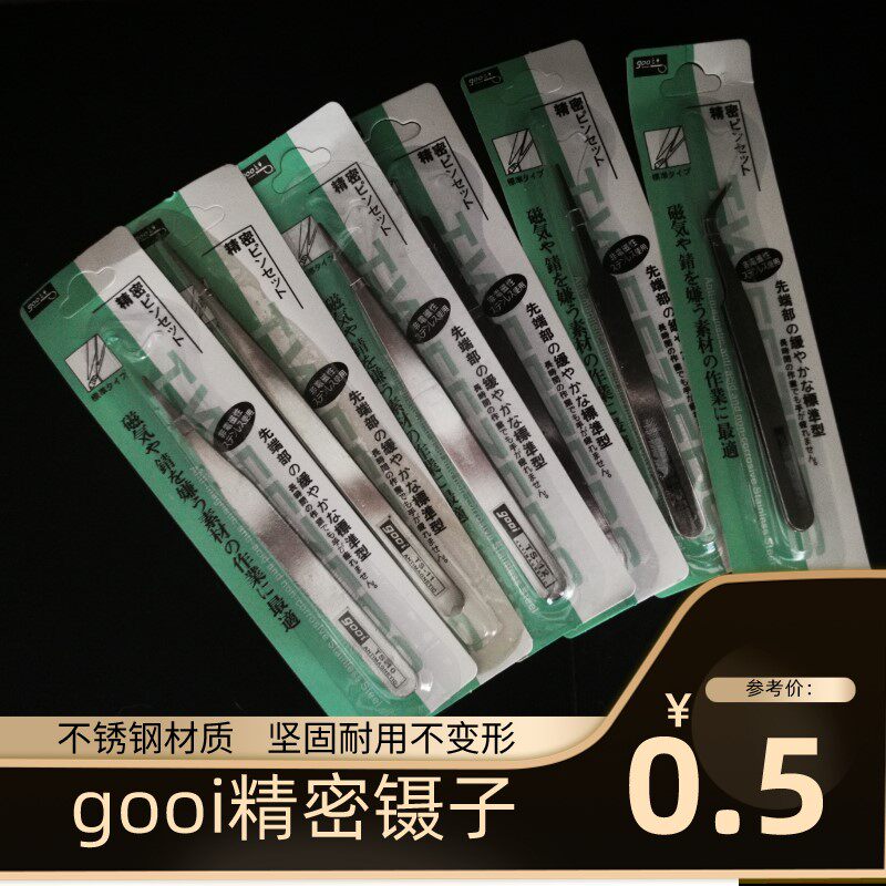 镊子gooi系列手工安全小夹子聂子圆头工具工业镊子维修手机摄子夹