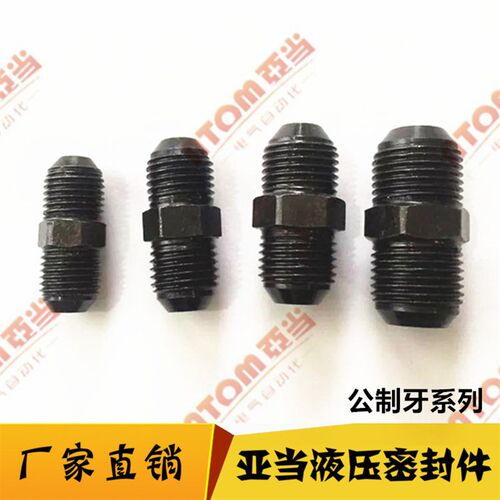 黑液压高压油管接头过渡外丝直通对丝转换接头两头D型M14*1.5D