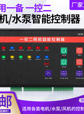 智能一用一备一控二星三角降压单水泵开关排污单速双速风机控制器