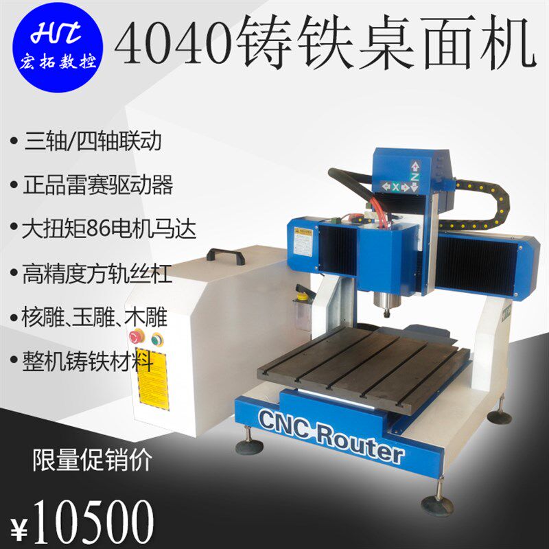 4040铸铁数控桌面雕刻机 三轴浮雕四轴立体多功能玉石机 方轨精雕