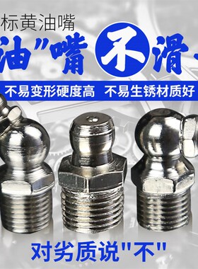 国标黄油嘴头黄油咀m8m10 挖机注油嘴接头黄油枪嘴头枪头枪嘴配件