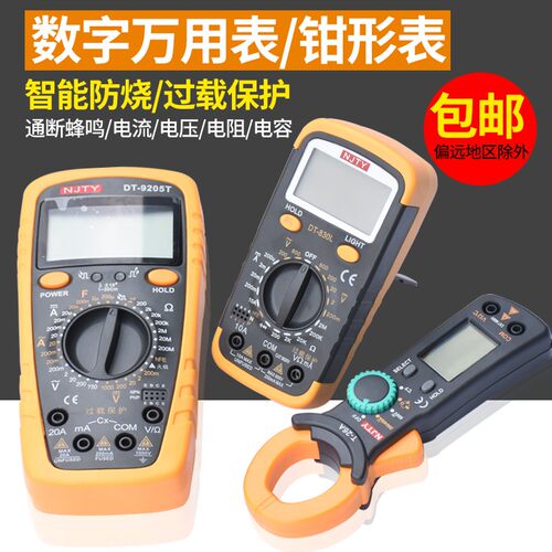 数字万用表DT9205T高精度电子万用表钳形万能表防烧指针电表830L