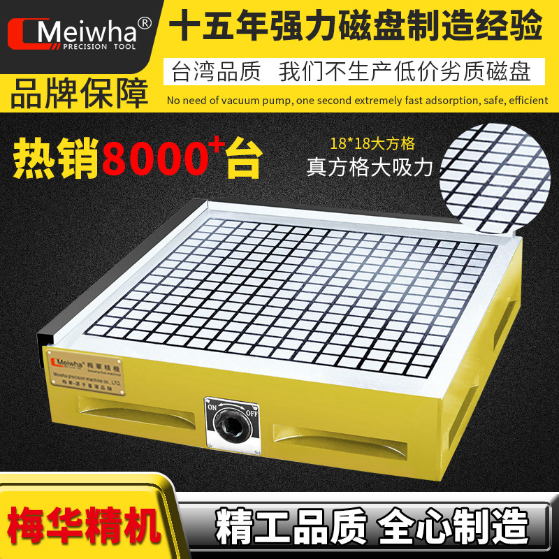梅华CNC磁盘电脑锣精雕刻机铣床加工中心方格永磁吸盘超强力磁台
