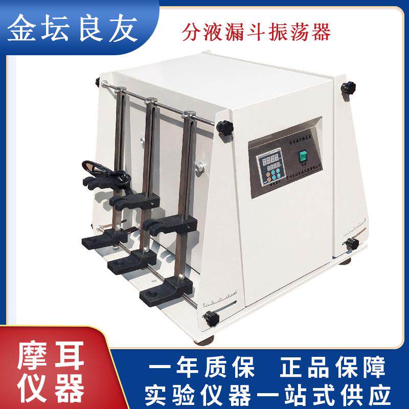 金坛良友垂直萃取振荡器 萃取净化振荡器 RS-2分液漏斗振荡器