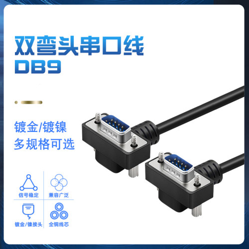 瑾宇 DB9数据线 270度90度串口rs232连接com延长线 9针 弯对弯