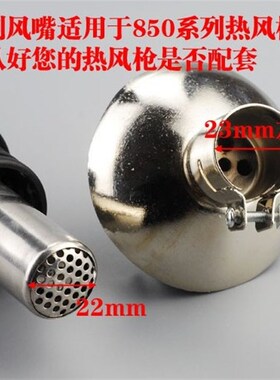 卫特斯安泰信AT850B852d热风枪嘴圆风嘴咀喷嘴热风枪拆焊台风枪头