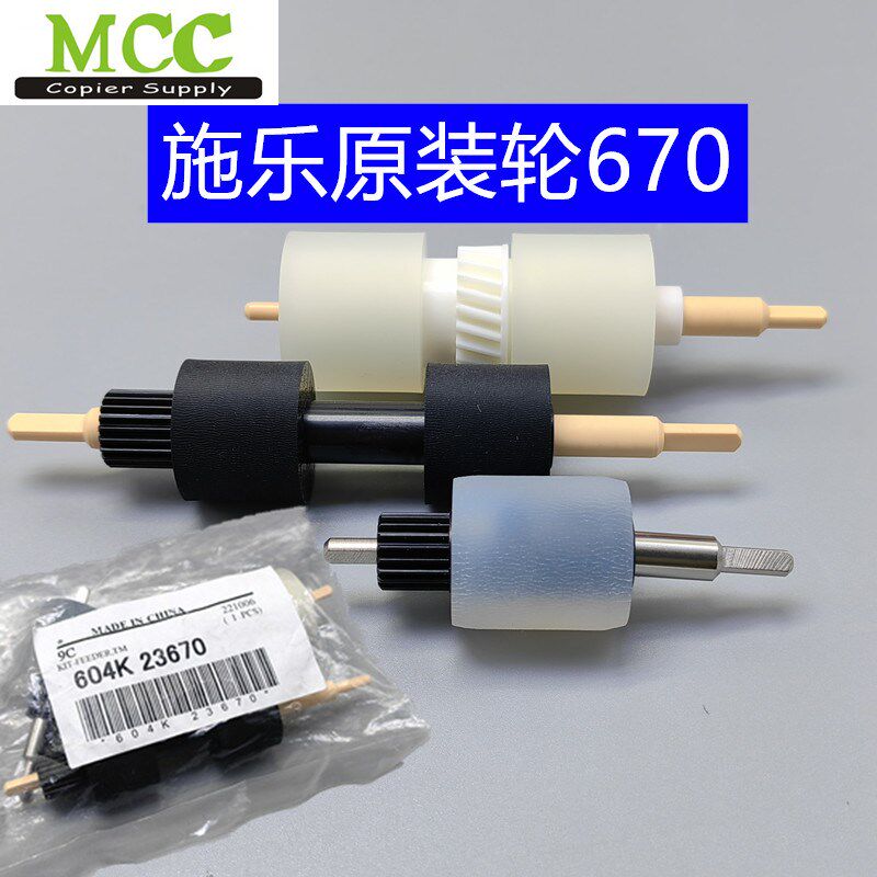 施乐4110搓纸轮 D125 D900 D110 4127 4595纸盒搓纸轮原装主机670