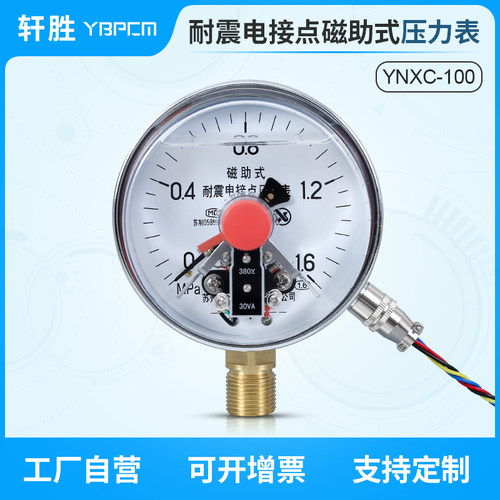 苏州轩胜YNXC-100 磁助式耐震电接点压力表 上下限压力控制器开关
