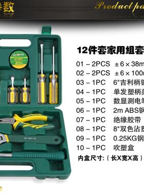 胜达工具 12件套家用工具组合套装 多功能五金工具箱 车载工具