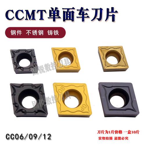 数控刀片CCMT06 CCMT09 CCMT12外圆内孔车刀头钢件不锈钢铸铁刀粒