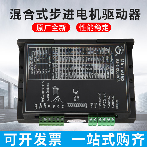 双杰85,86二相步进驱动器SJ-2H085MSA,2H090MS2/5,M862HTS/DT
