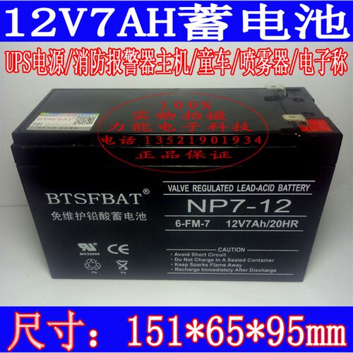 BTSFBAT铅酸免维护蓄电池 12V7AH NP7-12 UPS电源专用内置蓄电池