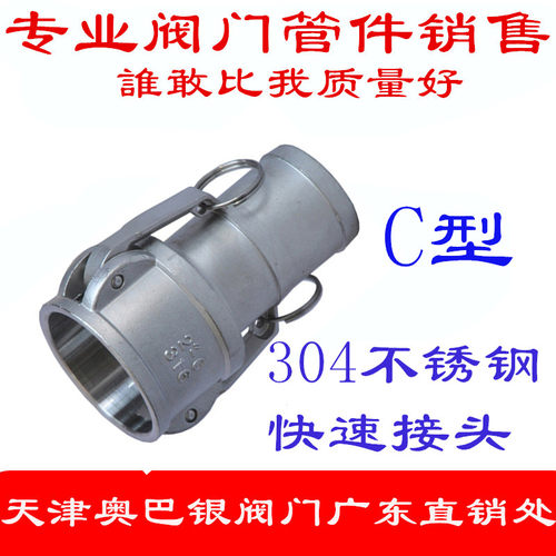 304不锈钢201快速接头C型工业阴端母头皮管接头4寸3寸2寸4分 6分