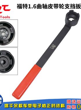 福特福克斯1.6双层曲轴皮带轮拆卸工具支挡扳手正时专用加厚型1.5