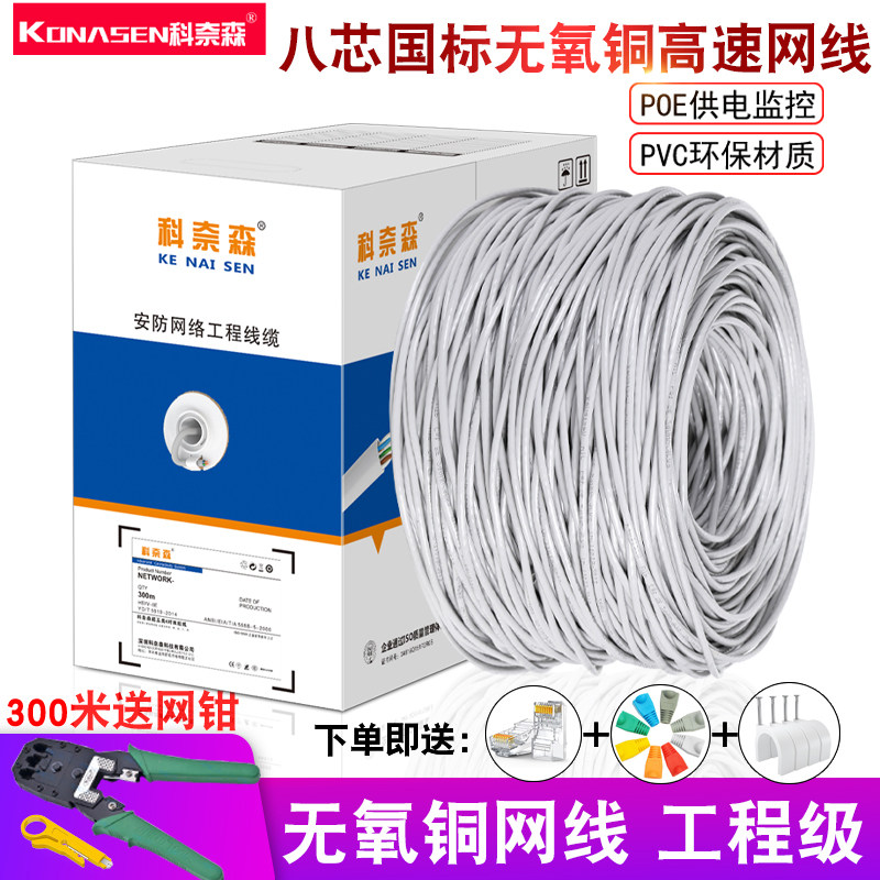 无氧铜网线超五类6六类千兆网络宽带电脑线家用高速POE监控线300m
