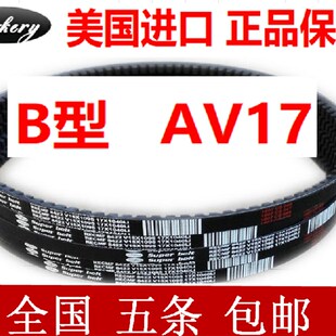进口电机汽车三角皮带B型AV17x1410 1420 1422 1435 1448 1450Li