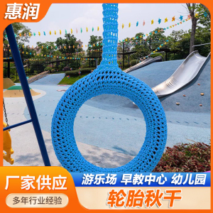 儿童绳编织轮胎秋千彩色乐园攀爬训练幼儿园感觉统合体能游乐悬挂