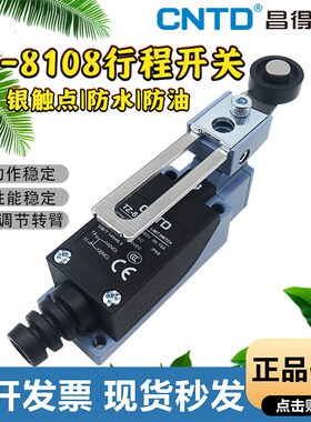 昌得行程开关TZ-8108塑料轮防水ME-8108限位AZ-8108防油CZ-8108