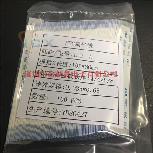 FFC/FPC软排线 1.0-10P-80MM 10PIN 1.0MM 8CM 同向 反向 100条