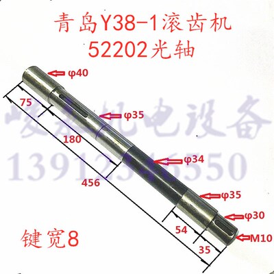 机床配件 滚齿机配件 上海/南京/青岛机床Y38-1 光轴52202