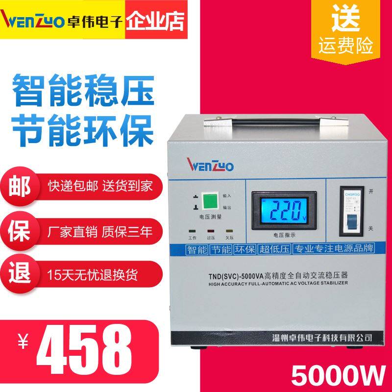交流稳压器5000W全自动相220V精度稳压电源5KW冰箱空调家用