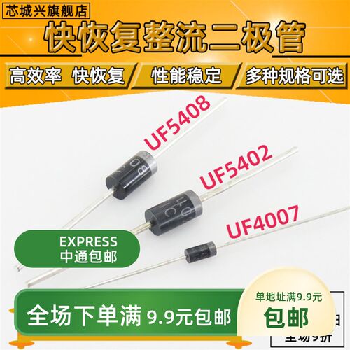 UF4007 5402 5408 快恢复整流二极管 直插 DO-27 41【50只包邮】