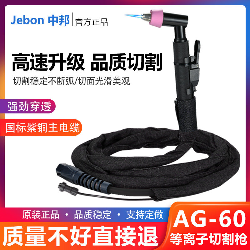 等离子切割枪AG-60/SG/55配件LGK/CUT-60切割机加长割枪电极喷咀