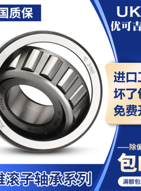优可吉UKG圆锥滚子轴承32034 32036 32038 32040 32044 32048X