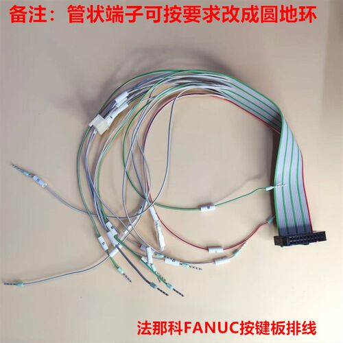 发那科FANUC按键板排线 操作面板急停线A660-8040-T034  可订制