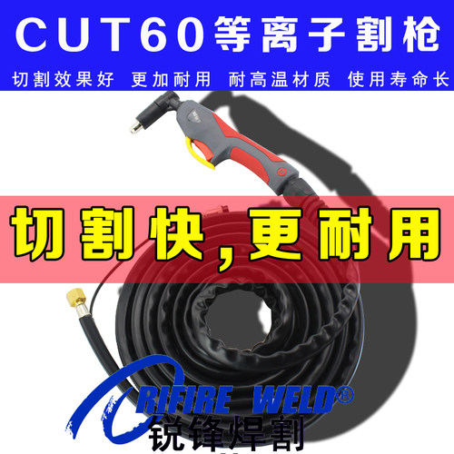 佳士CUT-60J等离子切割机割枪总成米诺SG-51割炬LGK60配件割把线