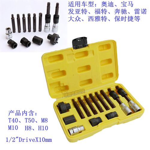 13件发电机皮带盘拆装专用工具大众 奥迪沃尔沃宝马 皮带轮拆卸器