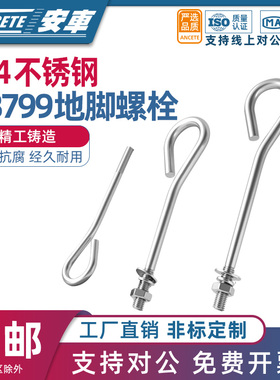 304不锈钢地脚螺栓L形9字型地脚螺丝GB799预埋件螺杆塔吊地角组合