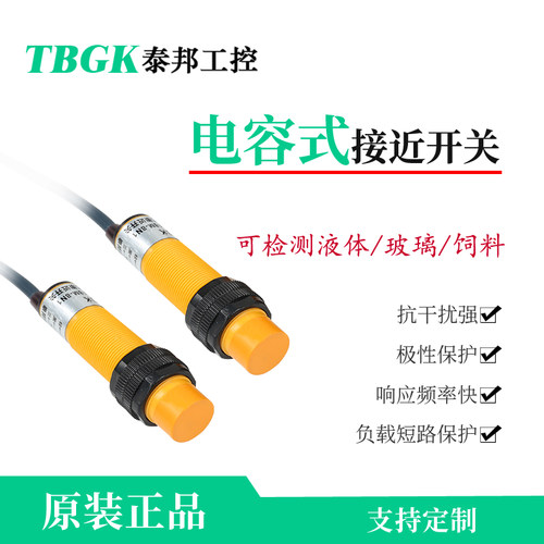 CJM18M-8N1/A1和平头CJM18-5N1电容式接近传感器LJC18A4-8-Z/BX