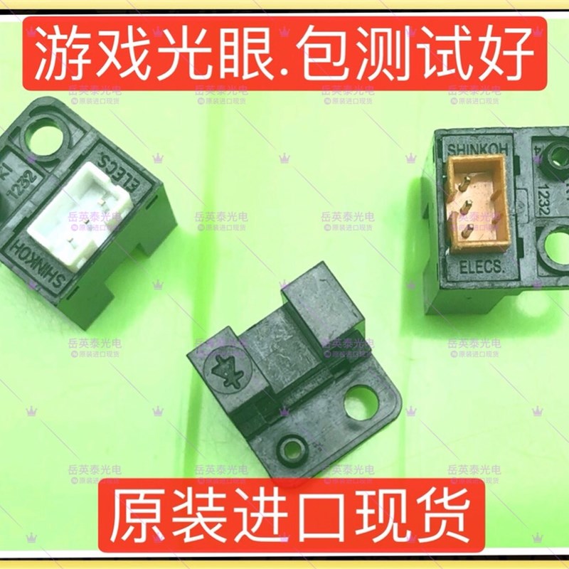 现货 海岛探险专用手柄传感器游戏机光眼感应器